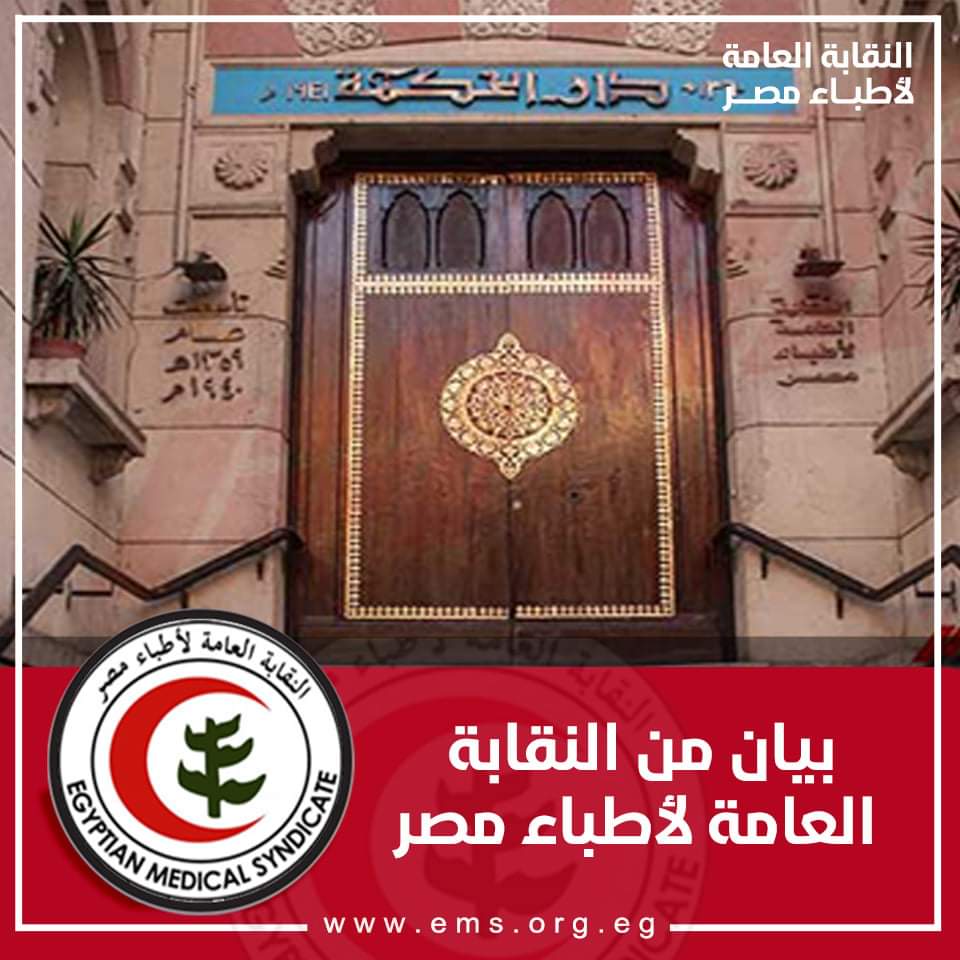 بيان نقابة الأطباء حول شهداء الأطباء